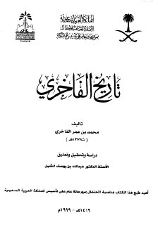 تاريخ الفاخري (1)