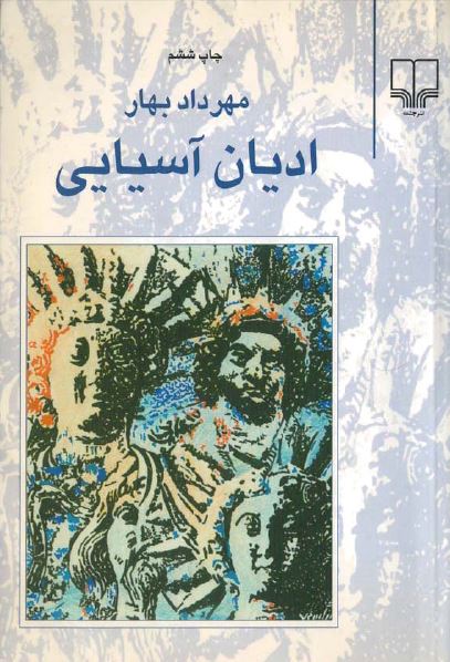 ادیان آسیایی