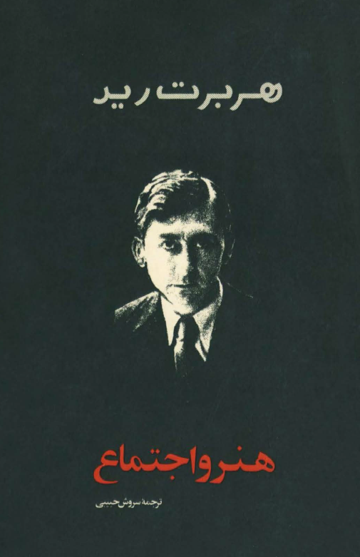 هنر و اجتماع