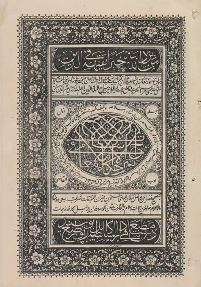 سراج الاحکام فی معاملات الاسلام؛ ادب القاضی