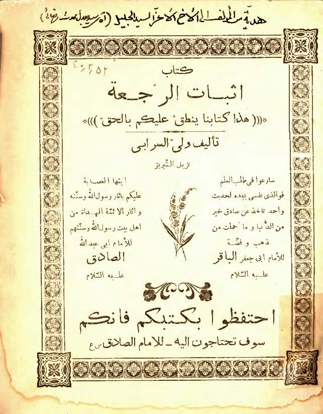 اثبات الرجعة