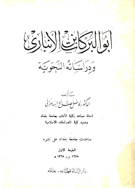 ابوالبرکات الانباري