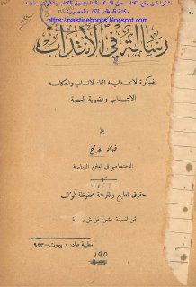 رسالة في الانتداب - فؤاد مفرج