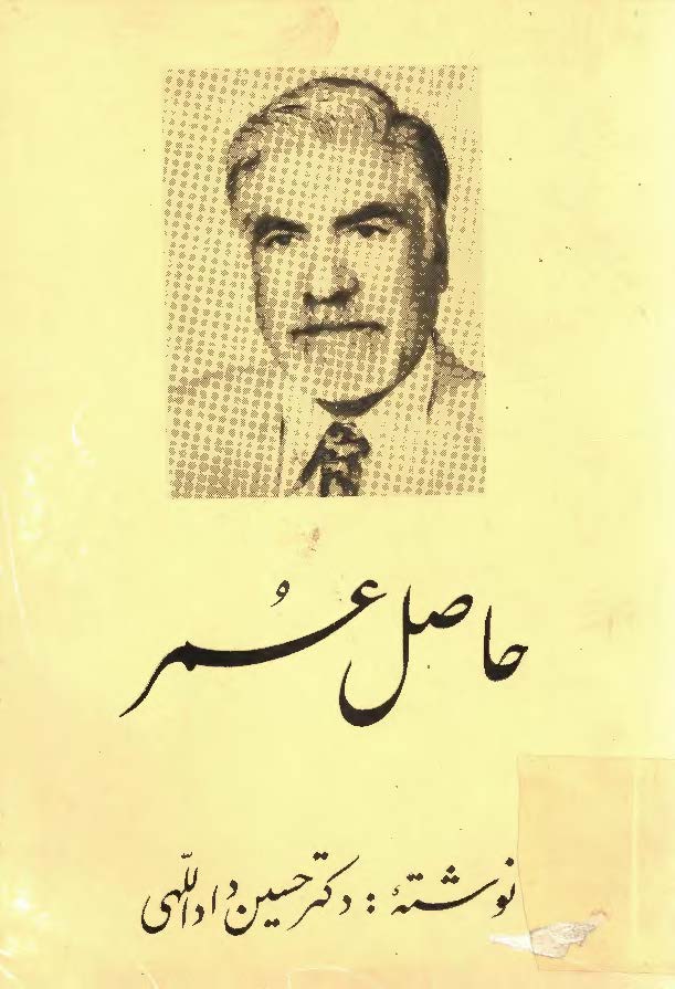 حاصل عمر