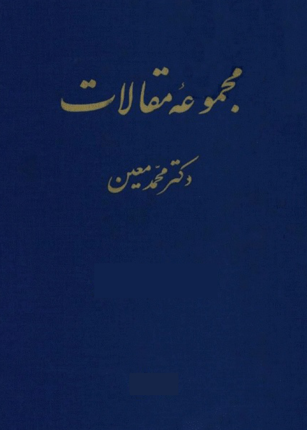 مجموعه مقالات