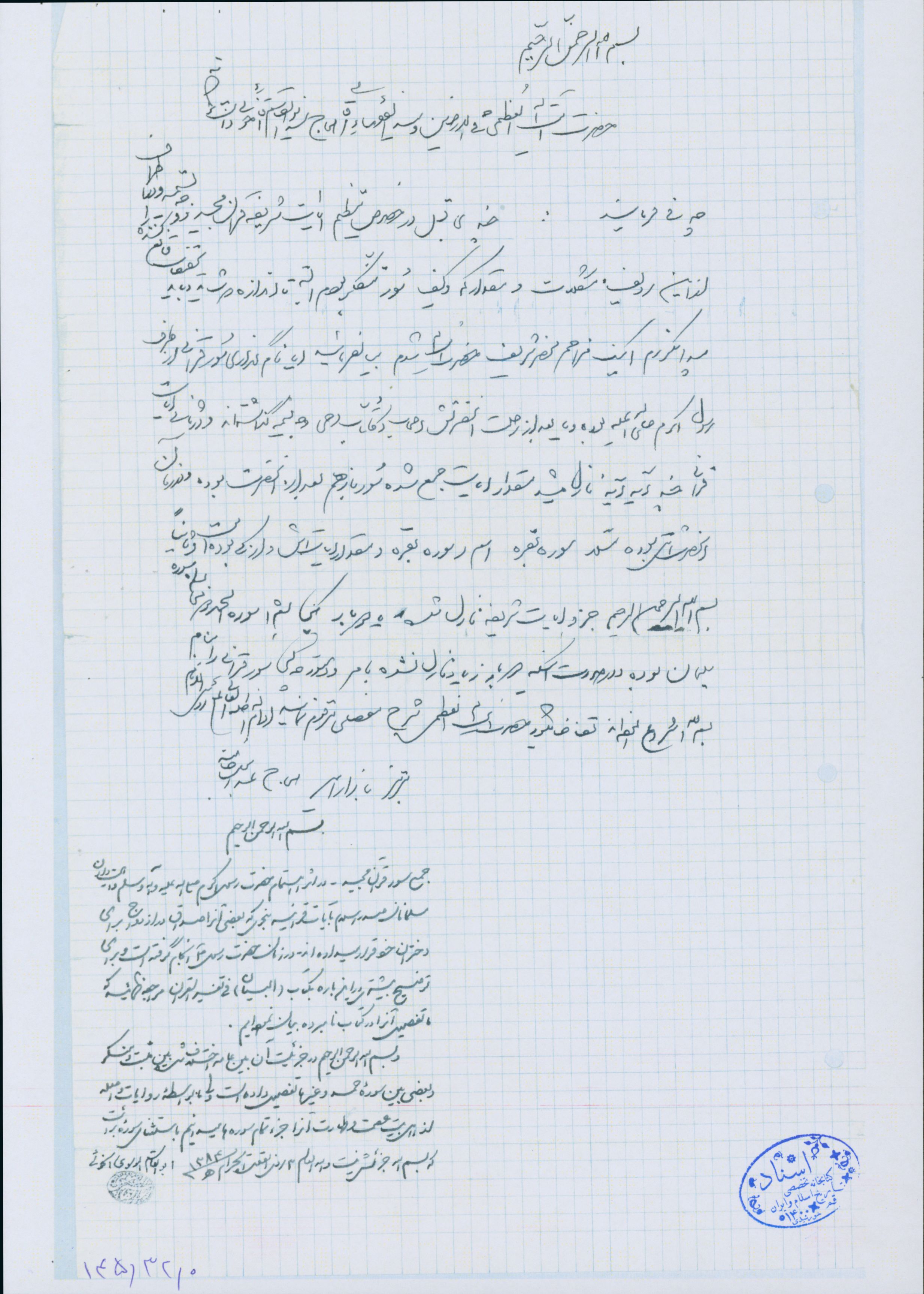 استفتاء از آیت الله خوئی طرف عبدالحسین خامنه 