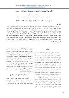 مكانة المرأة الاجتماعية والاقتصادية في بغداد 459 1258
