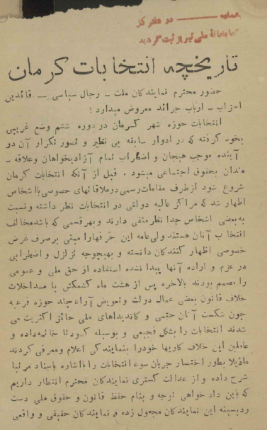 تاریخچه انتخابات کرمان