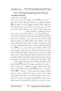 أثر ثورة 1919 في الحركة الوطنية في السودان 1919 1924