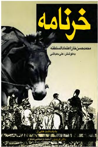 خرنامه