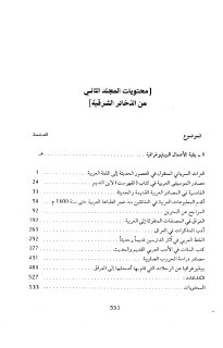الذخائر الشرقية م2   كوركيس عواد