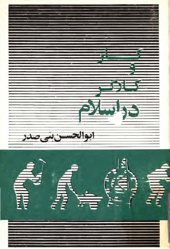 کار و کارگر در اسلام