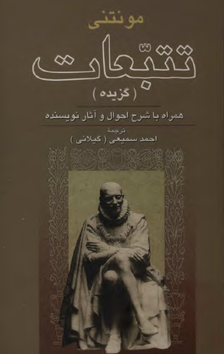 تتبعات (گزيده) همراه با شرح احوال و آثار نويسنده