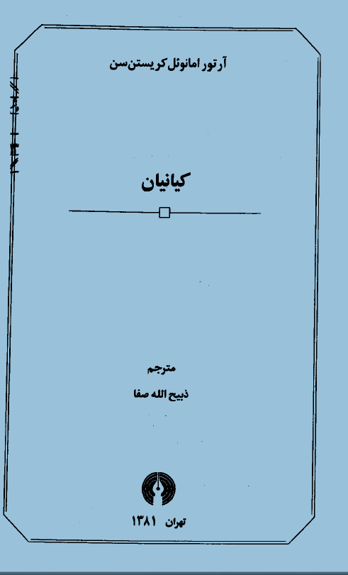 کیانیان