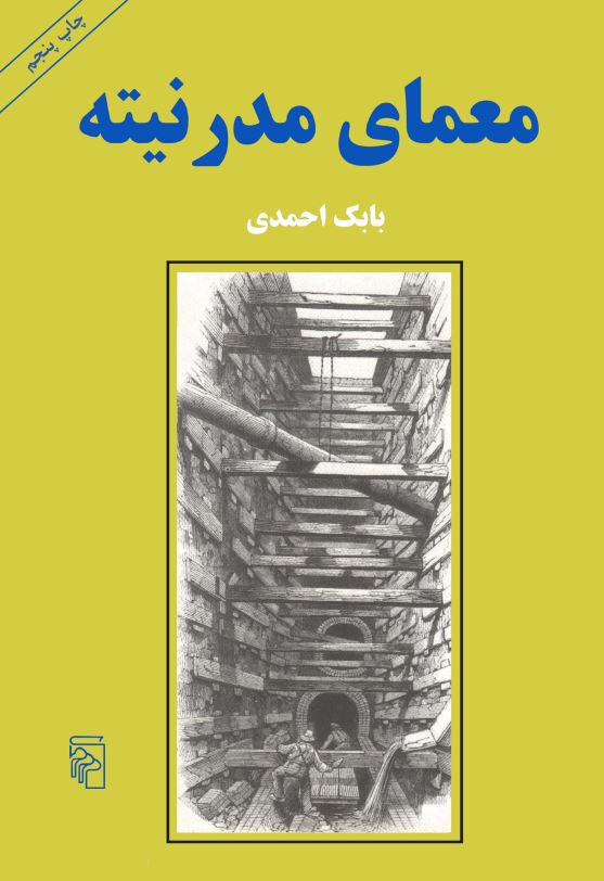 معماي مدرنيته