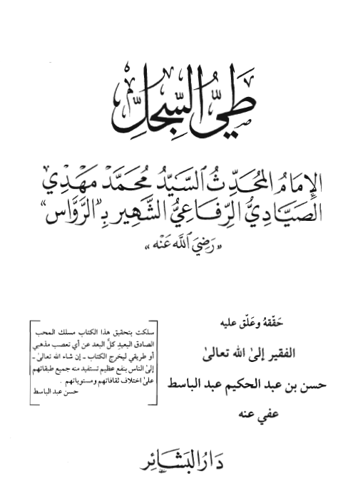 طیّ السجل