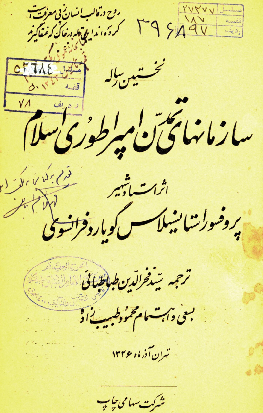نخستين رساله سازمانهاي تمدن امپراطوري اسلام