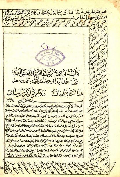 السامی فی الاسامی - سر الادب فی مجاری لغه العرب (نسخه خطی)