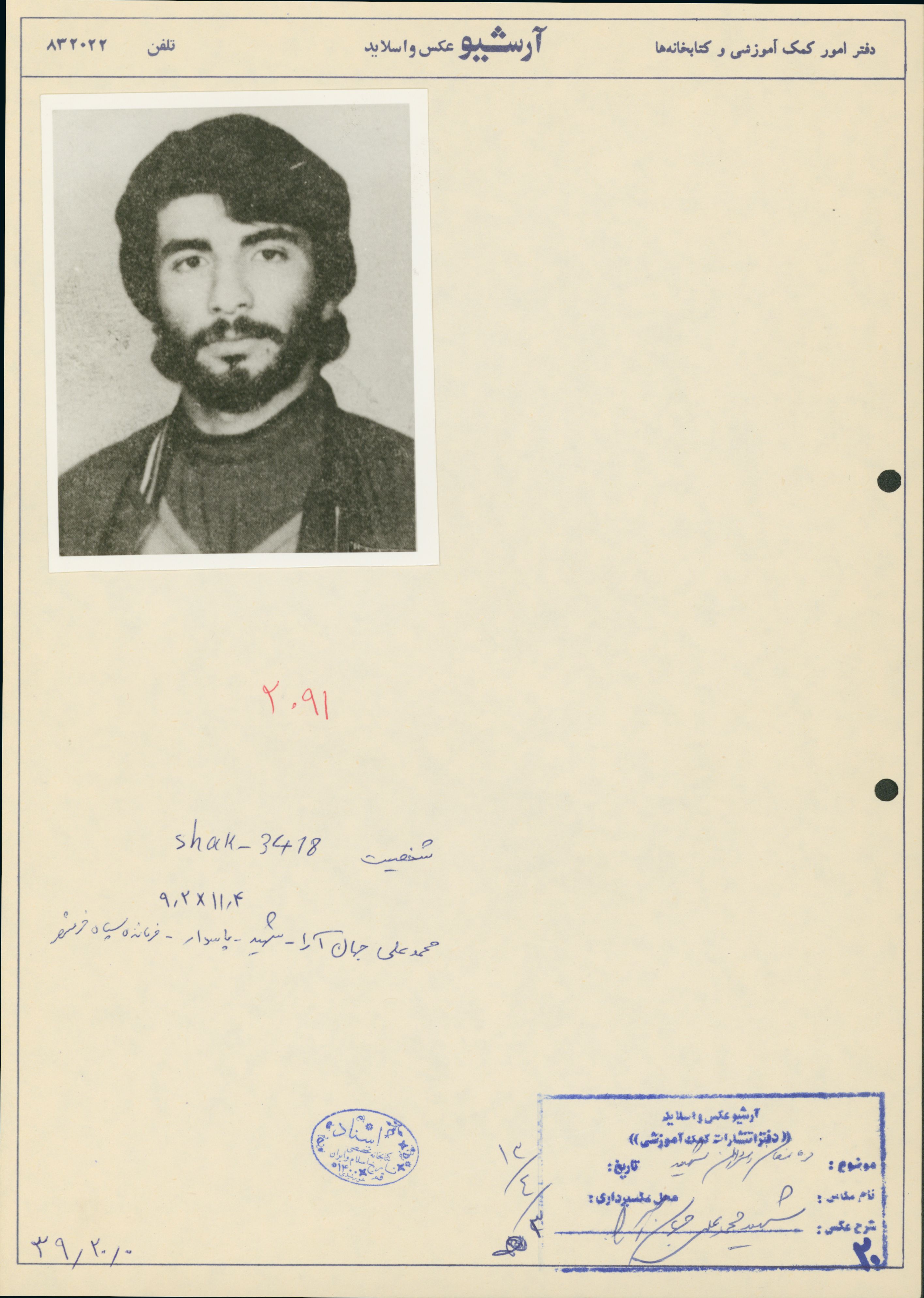 عکس شهید محمد علی جهان آرا فرمانده سپاه خرمشهر
