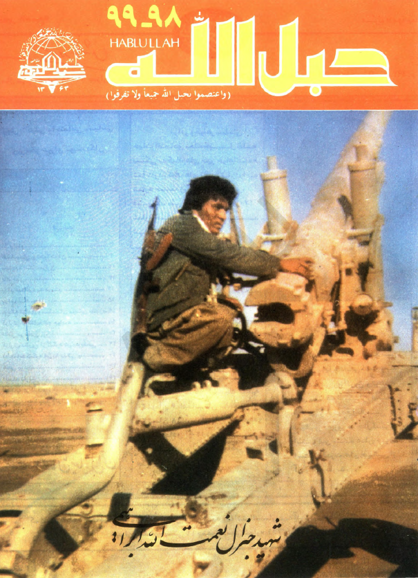 حبل الله (ماهنامه دینی، اجتماعی، سیاسی، فرهنگی)؛ سال نهم، شماره 99-98 (میزان-عقرب 1371)