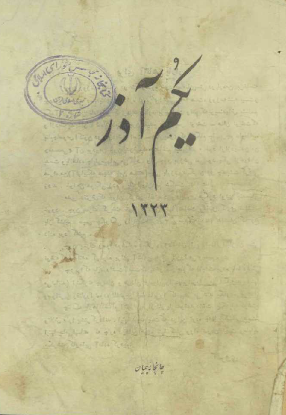 یکم آذر