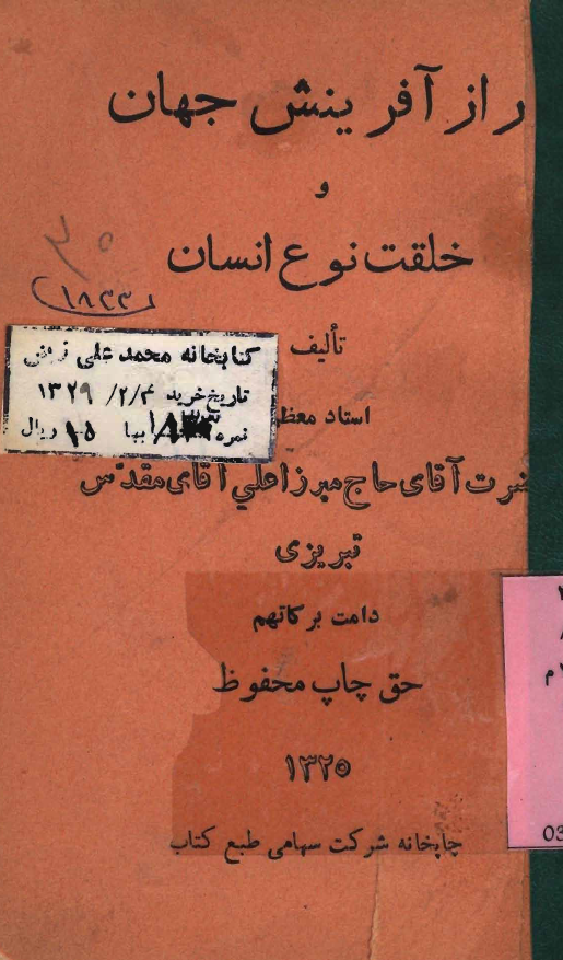 راز آفرینش جهان و خلقت نوع انسان