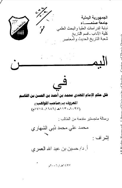 الیمن فی ظل حکم الامام المهدی محمد بن احمد بن الحسن بن القاسم المعروف ب صاحب المواهب (رساله الماجستیر)