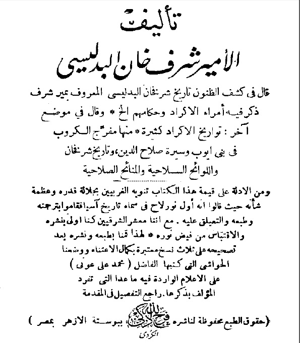 شرفنامه