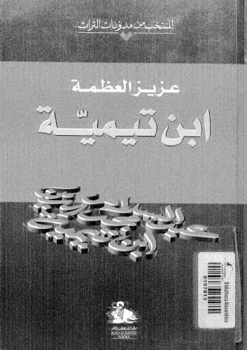 ابن تيميه