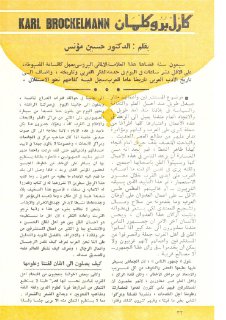 كارل بروكلمان- حسين مؤنس