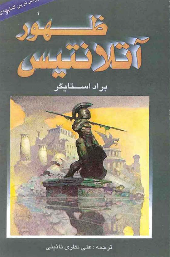 ظهور آتلانتيس