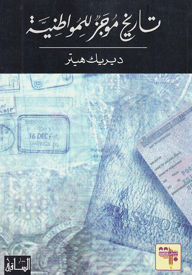 تاريخ موجز للمواطنيه