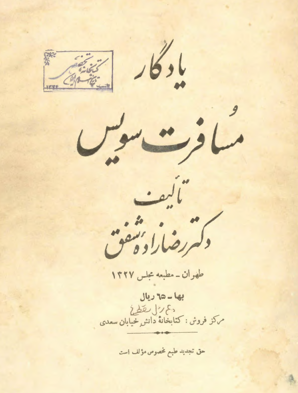يادگار مسافرت سويس