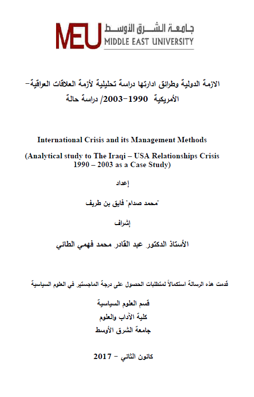 الازمه الدولیه و طرائق ادارتها؛ دراسه تحلیلیه لازمه العلاقات العراقیه-الامریکیه 1990-2003، دراسه حاله (رساله الماجستیر)