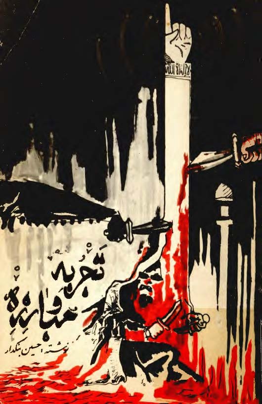 تجربه و مبارزه