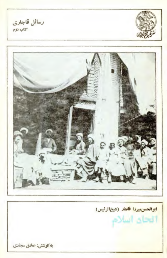 اتحاد اسلام