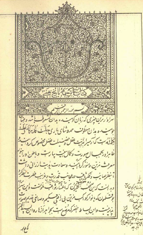 مرثيه نصر بن سبکتکين