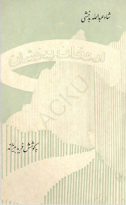 ارمغان بدخشان