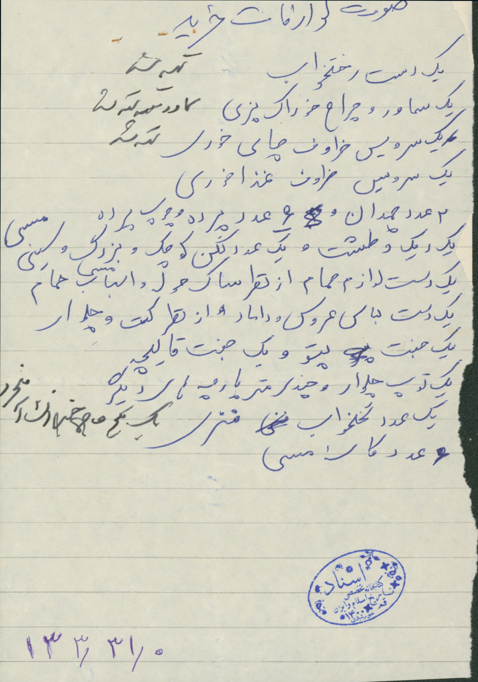 لیست لوازم جهیزیه در دهه 50