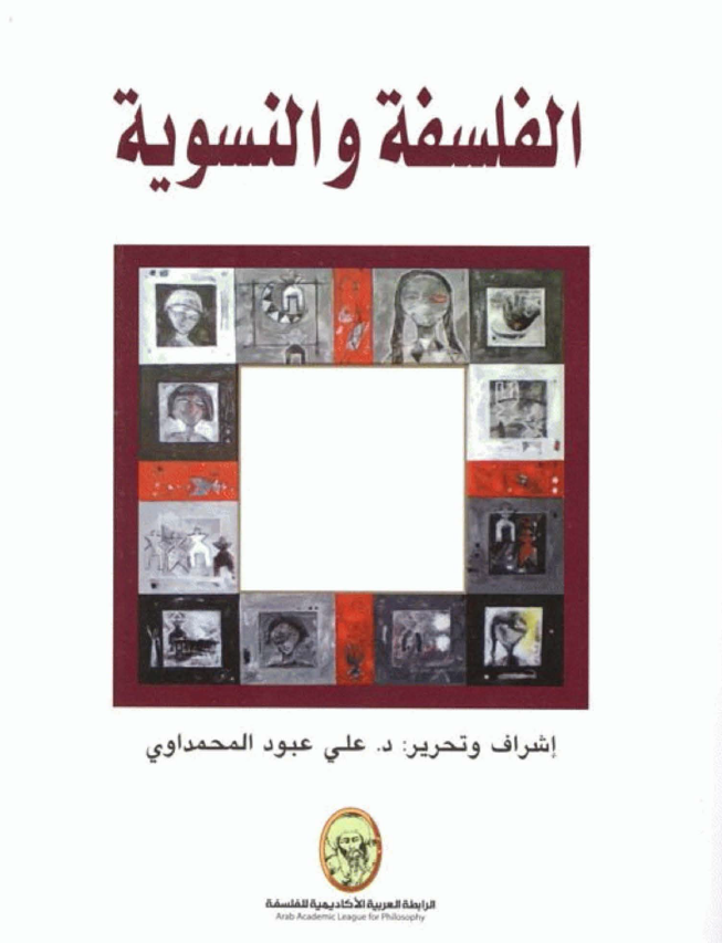 الفلسفه و النسويه