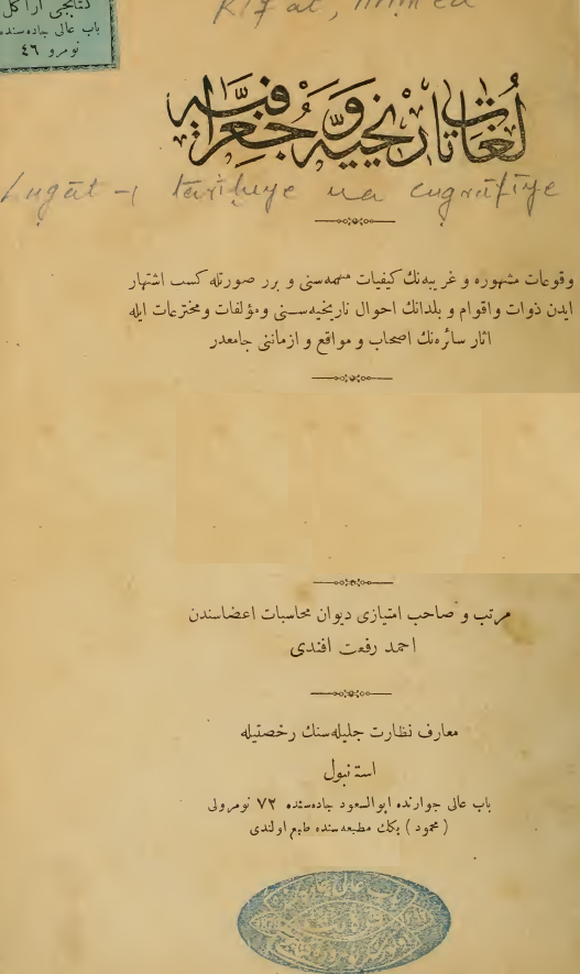 لغات تاريخيه و جغرافيه (جلد چهارم)