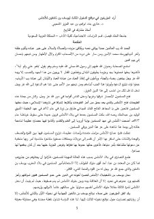 آراء المؤرخين في دوافع الدخول الثالث ليوسف بن تاشفين للأندلس