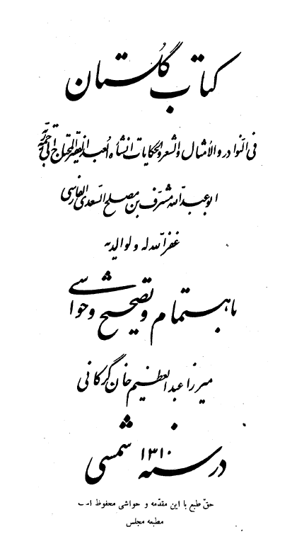 گلستان