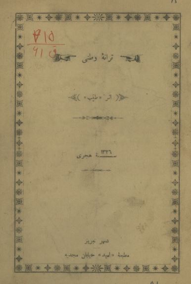 ترانه وطنی 