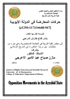 حركات المعارضة في الدولة الايوبية