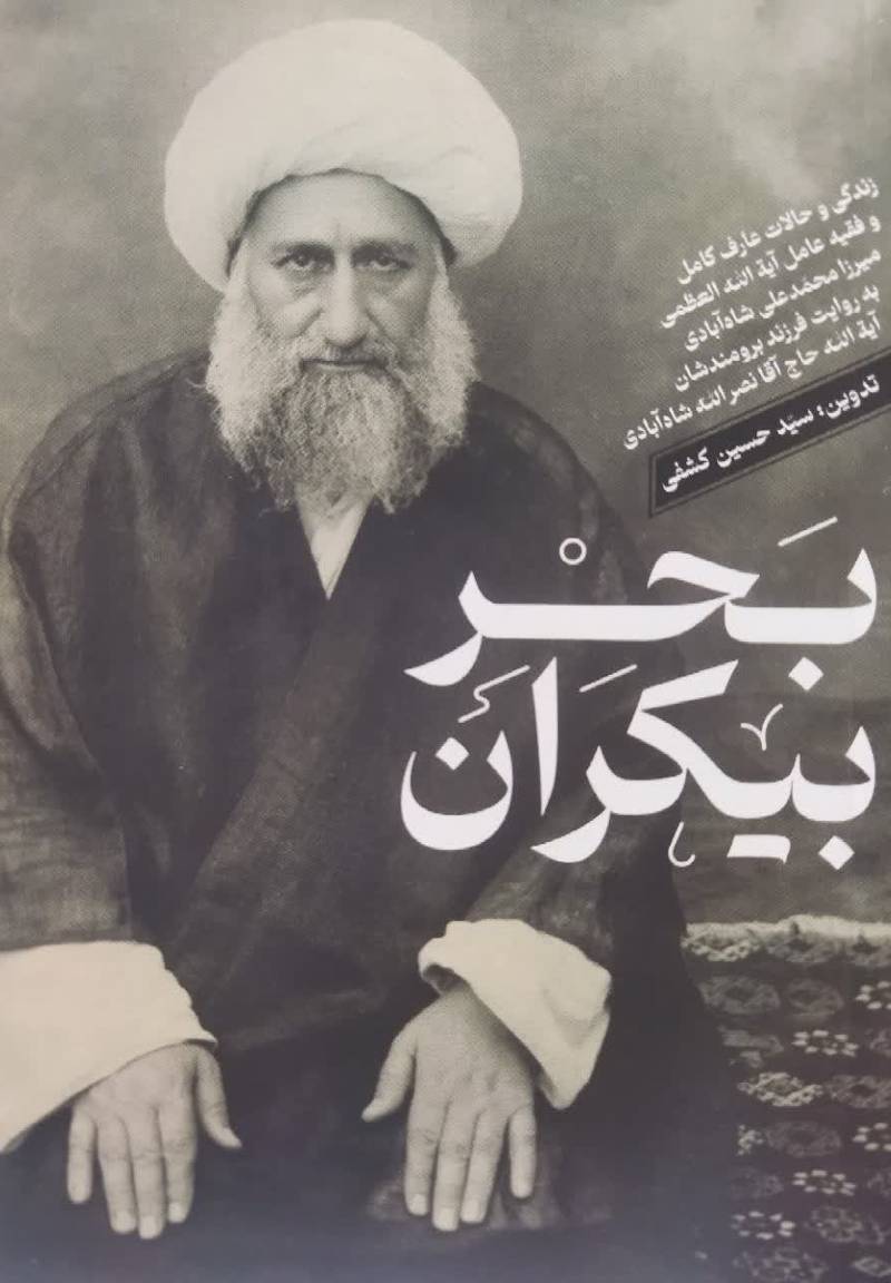 بحر بیکران