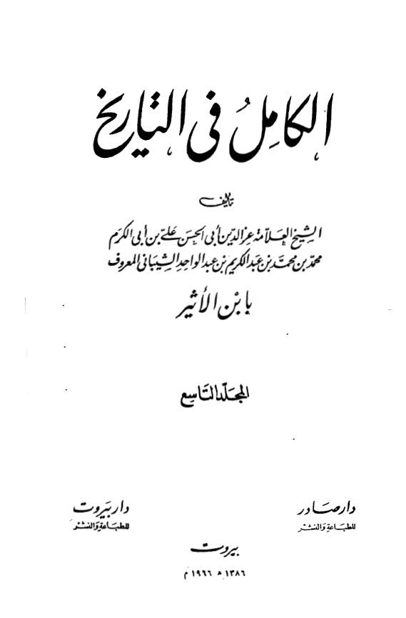 الکامل فی التاریخ