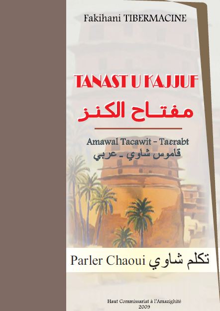 مفتاح الکنز؛ قاموس شاوی - عربی