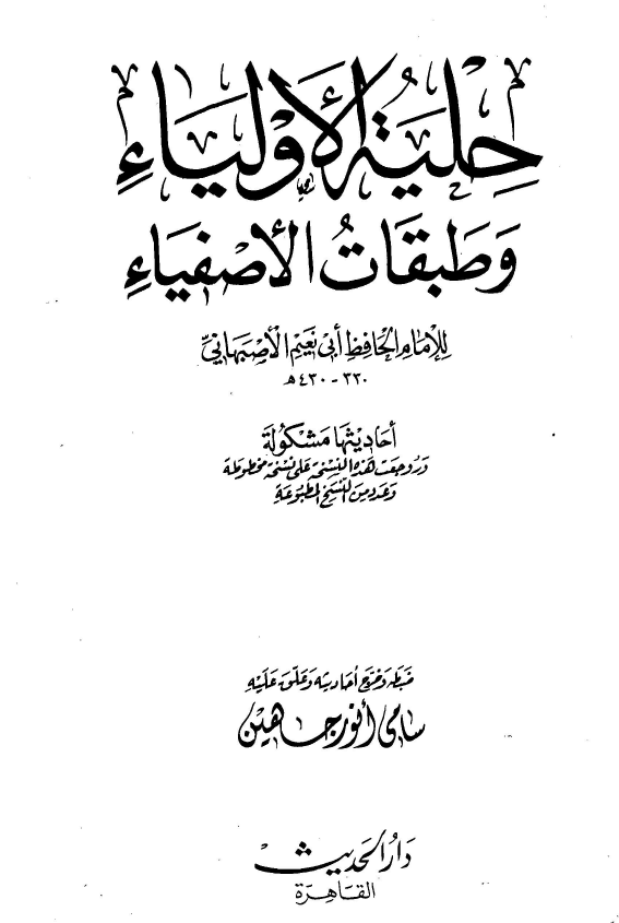 حليه الاولياء و طبقات الاصفياء