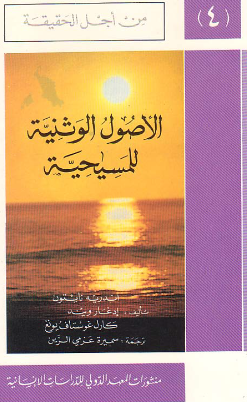 الاصول الوثنیه للمسیحیه